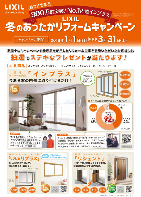 冬のあったかキャンペーン